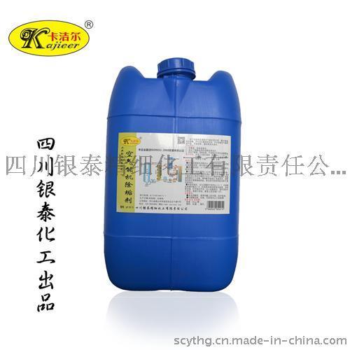 空气能机清洗剂除垢剂卡洁尔yt521空气能热水器热泵水垢清洗剂空气能除垢剂