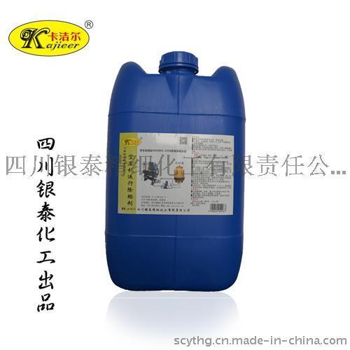 卡洁尔yt532空压机在线清洗剂空压机积碳油路水垢在线清洗液螺杆空压机清洗剂